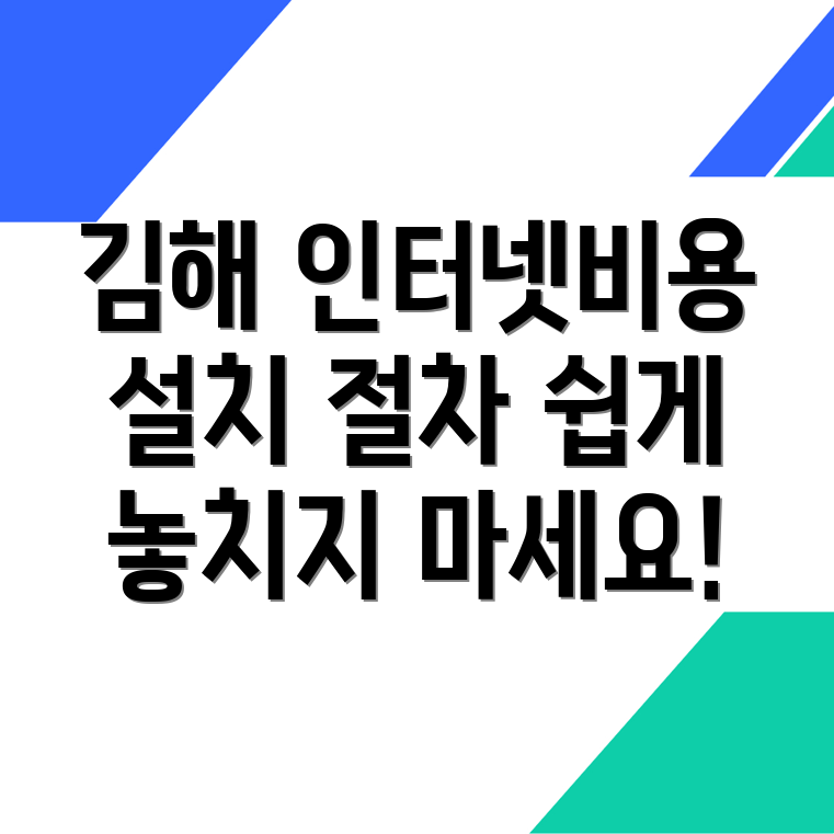 김해시 동상동 인터넷 설치