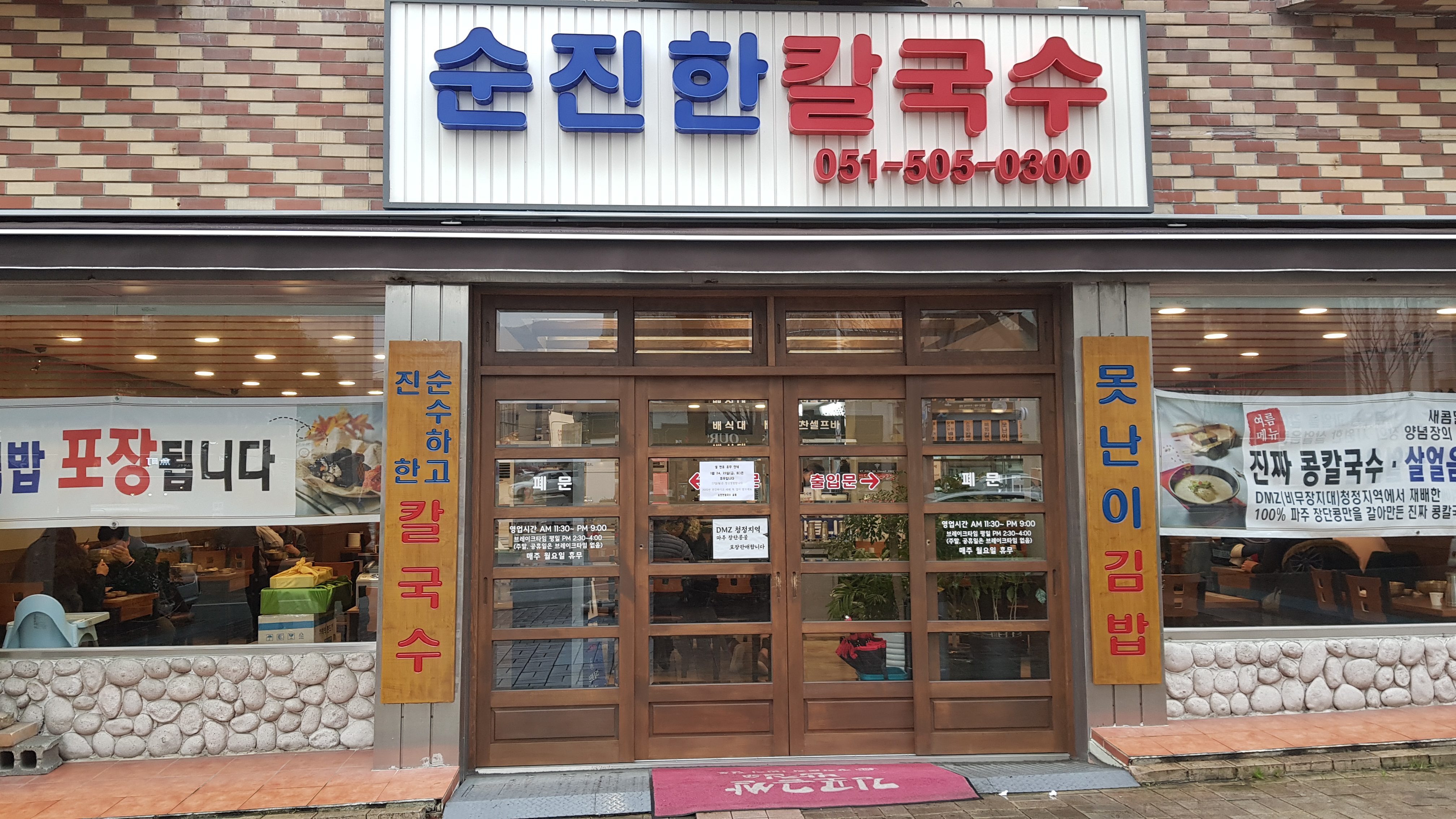  [부산 사직동 맛집, 혼밥 맛집] 부산 사직동 순진한 칼국수 후기