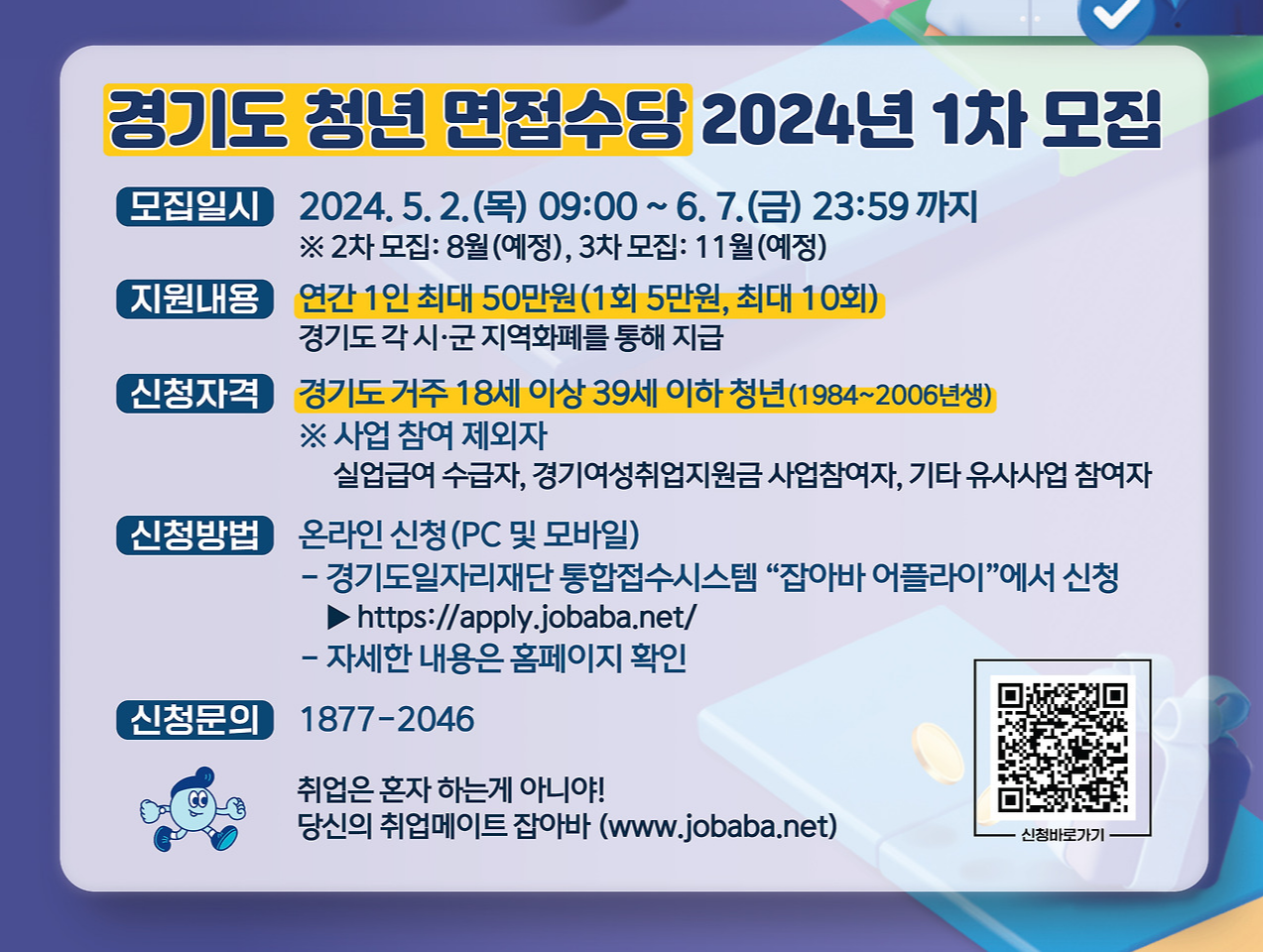  【구직청년】`24년 경기도 청년 면접수당 50만원 신청