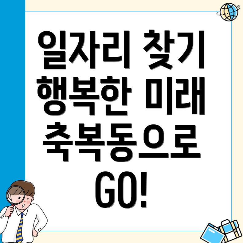 일자리센터