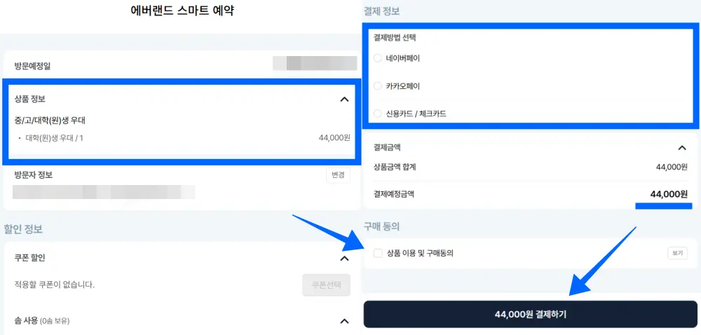 에버랜드-스마트예약-결제방법선택-결제하기