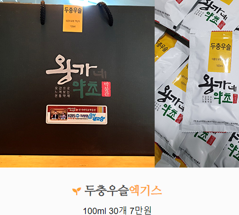 생생정보 약초부부 박물관 예약 민박 두충우슬 백수오 엑기스 택배 주문하는곳 의령 부부별곡 왕가네약초박물관 주소 홈페이지 연락처