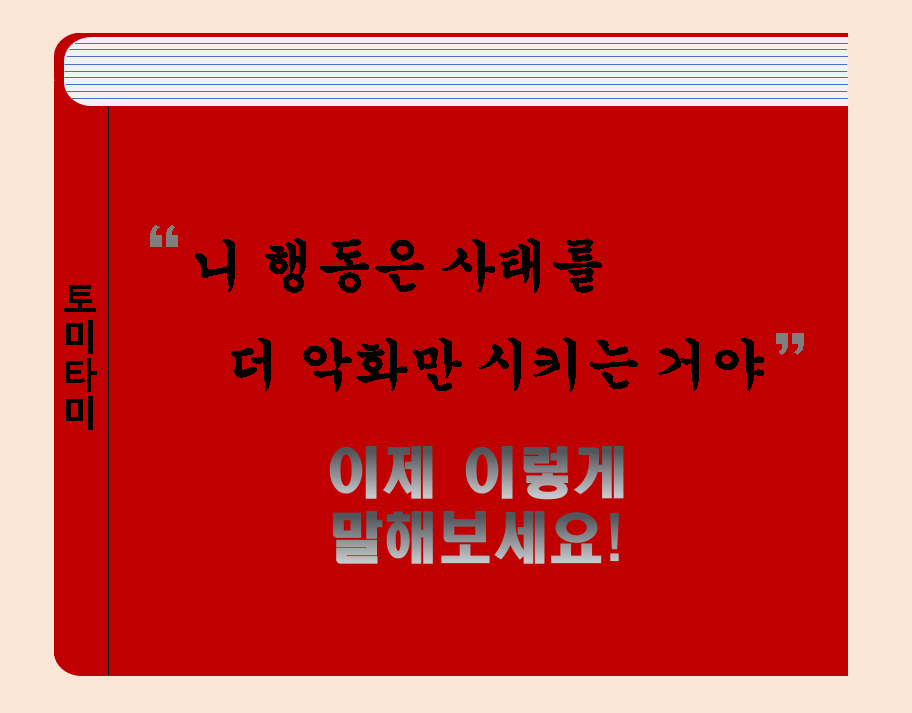  Rub salt in the wound - 염장지르다/불난 집에 부채질하다 영어로 이렇게 표현합니다
