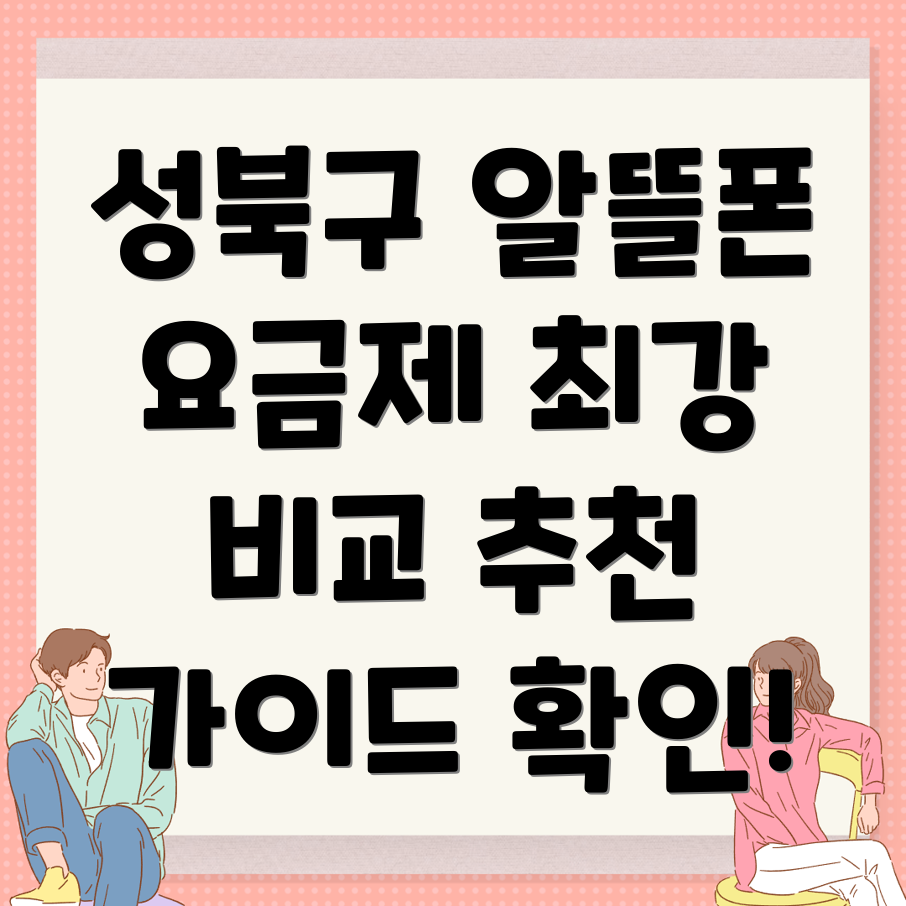 알뜰폰 요금제