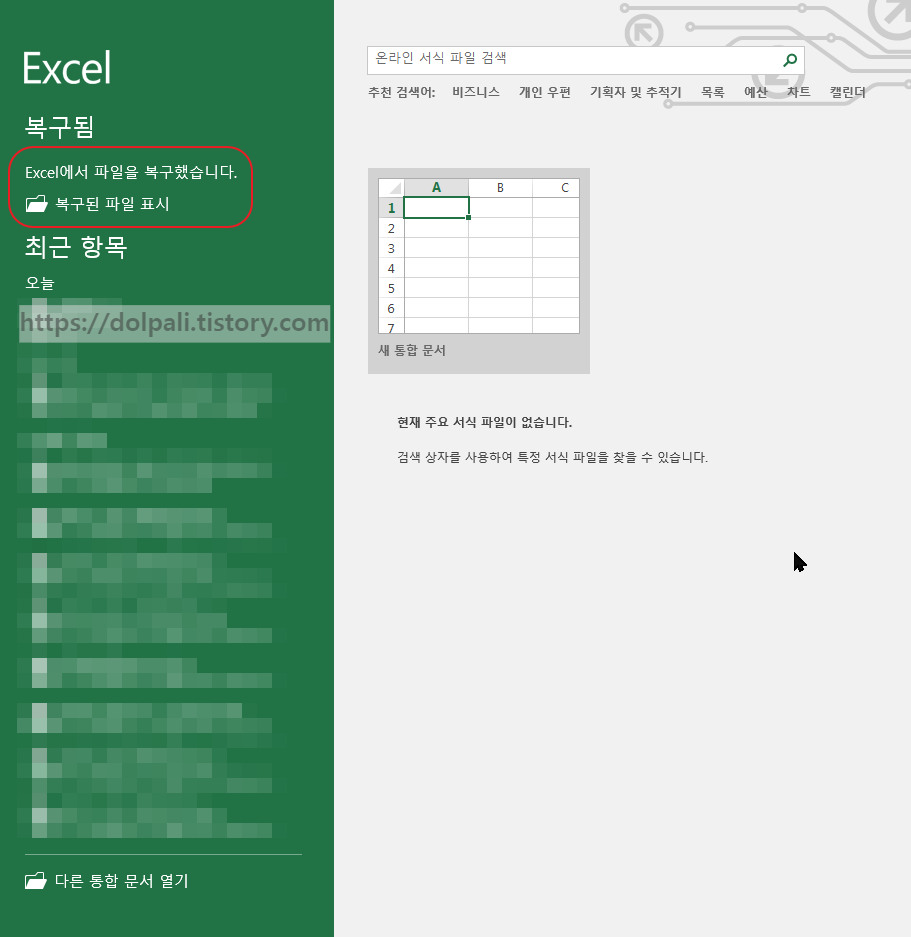 엑셀 파일 복구하는 방법