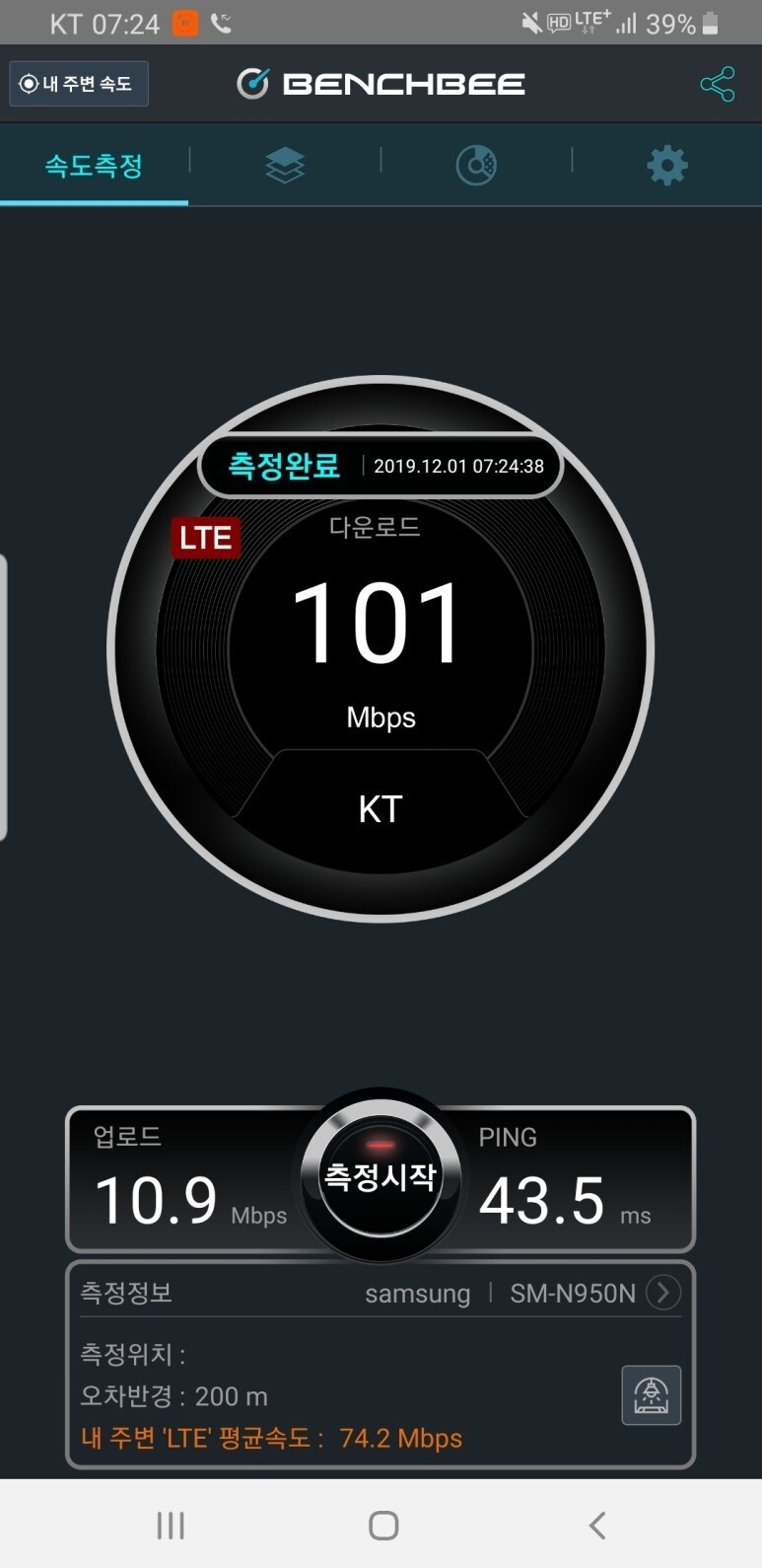 스마트폰의 LTE 속도 측정