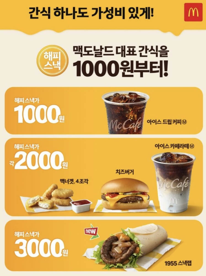 맥도날드메뉴