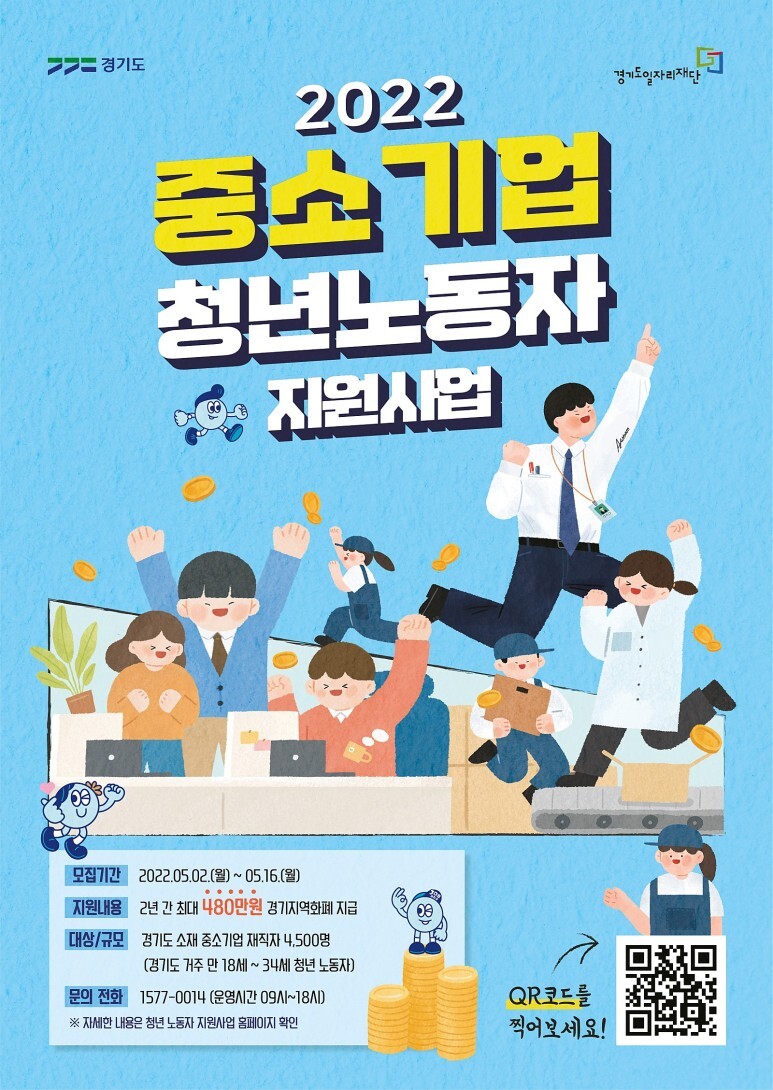  2022 중소기업 청년노동자 지원사업 신청방법