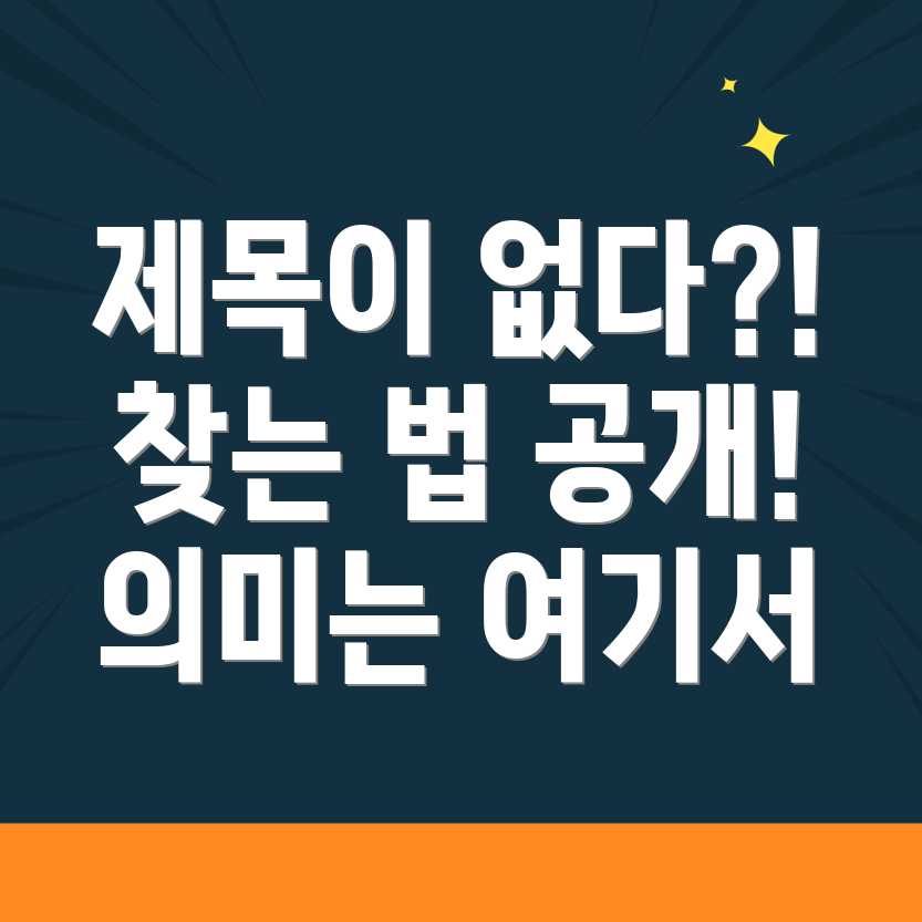 포커스 키워드를 찾을 수 없음