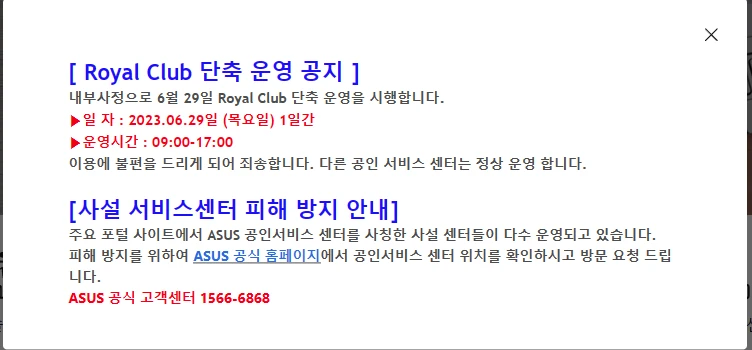 사설 서비스센터 피해 방지 안내