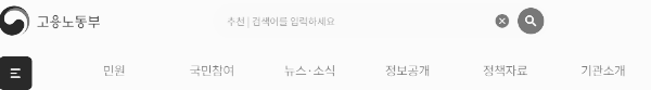 고용노동부 홈페이지