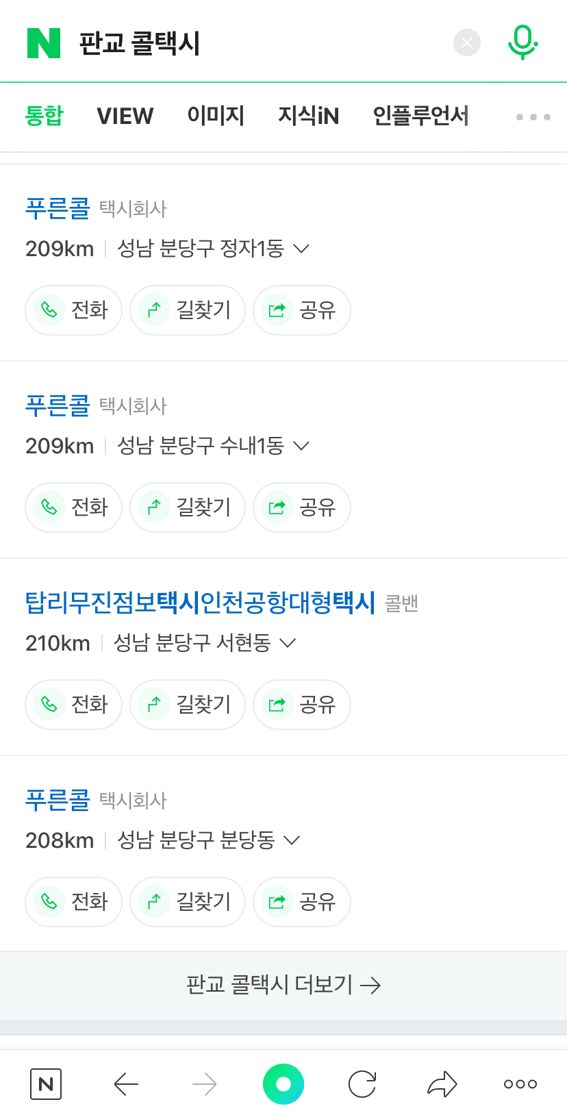 콜택시 호출하기