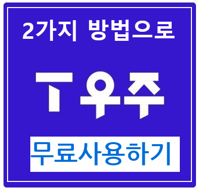 우주패스 썸네일