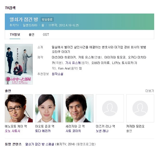  [일드 수사물] 열쇠가 잠긴방 밀실의 트릭을 풀어보자