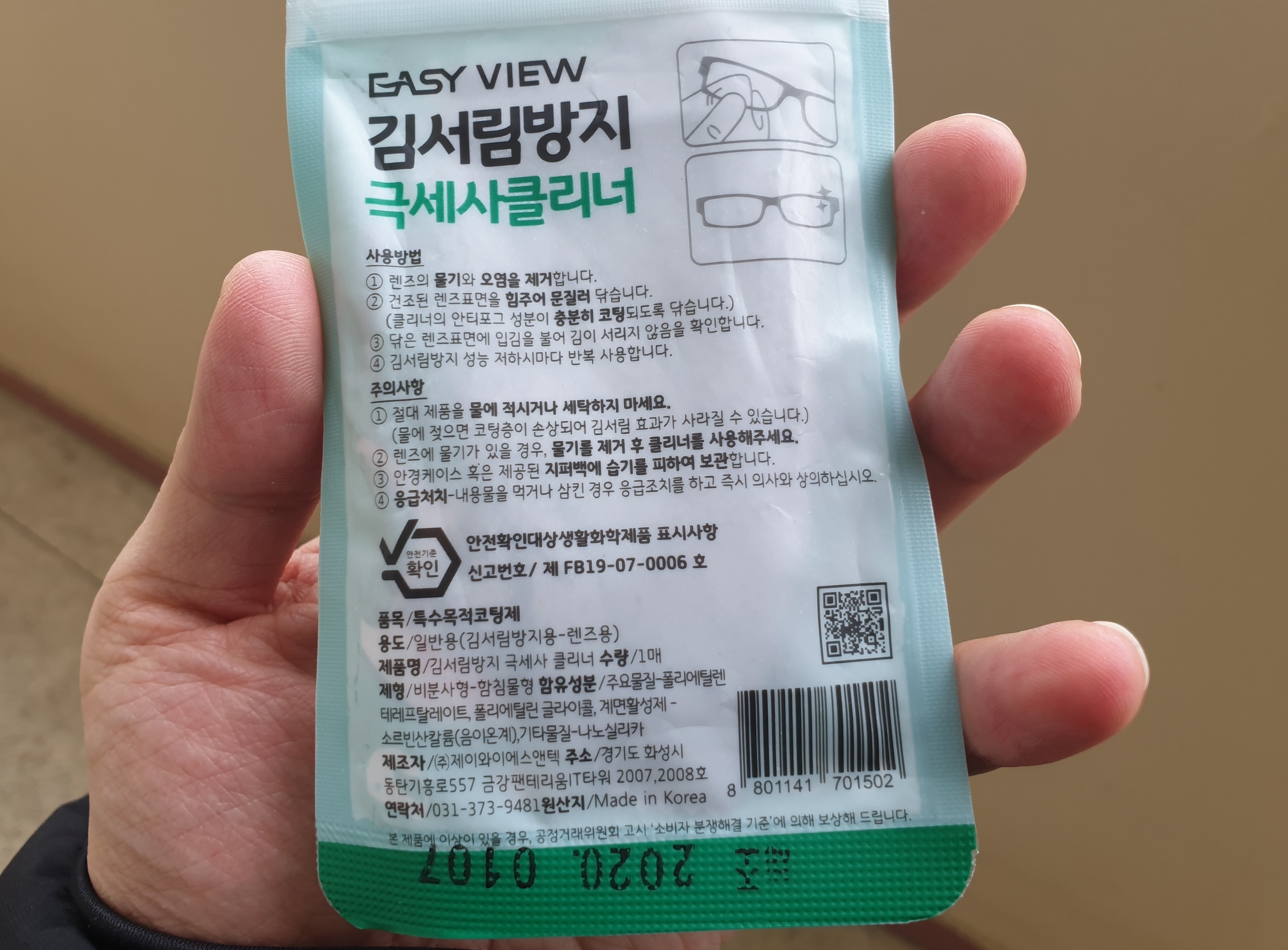  안경닦이 득템 했어요