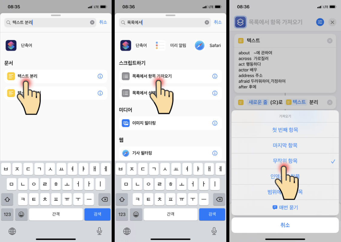 영어단어-공부하기-단축어-만들기-세번째