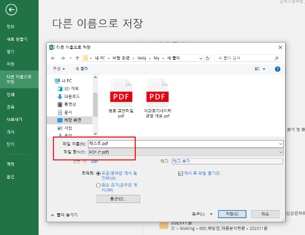 엑셀 프로그램을 이용한 PDF 저장