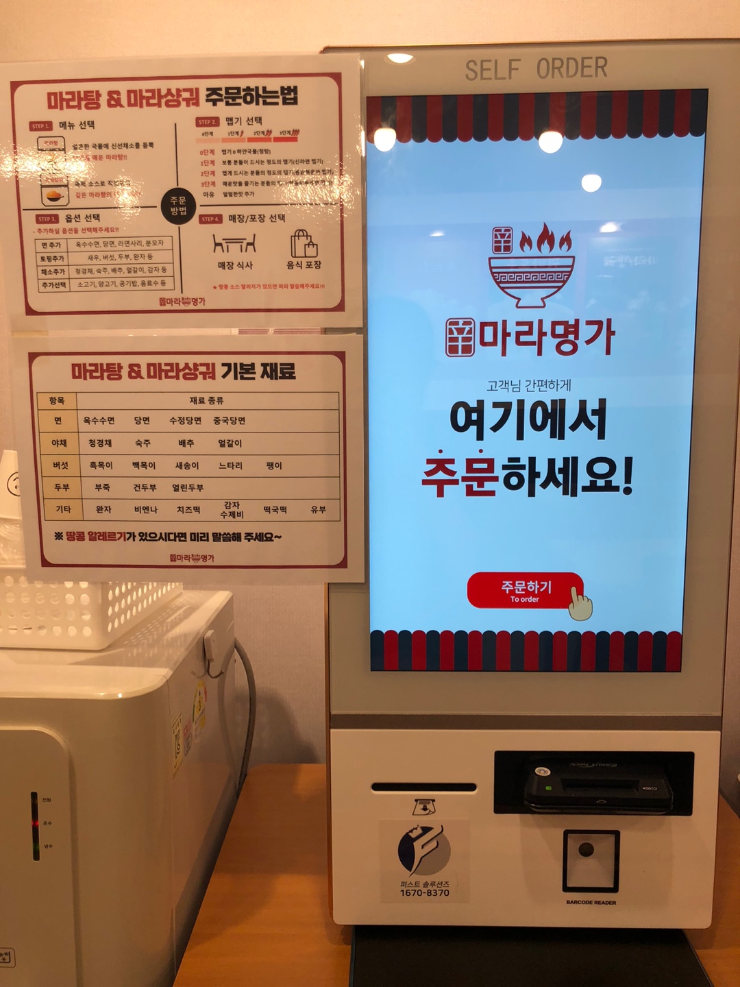 신마라명가 키오스크