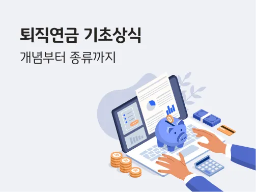 국민연금 예상수령액 조회
