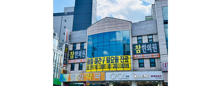경기도 광주 한의원