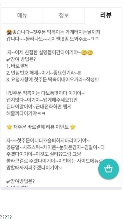  인터넷 언어를 잘못 배운 사장님