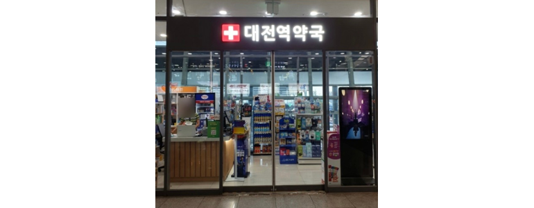 대전 동구 약국