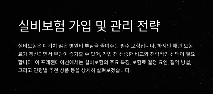 실비보험료&amp;#44; 이 방법 몰랐다간 돈 샌다! 효과적인 절약 가이드