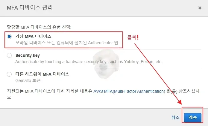 MFA 디바이스 관리 사진