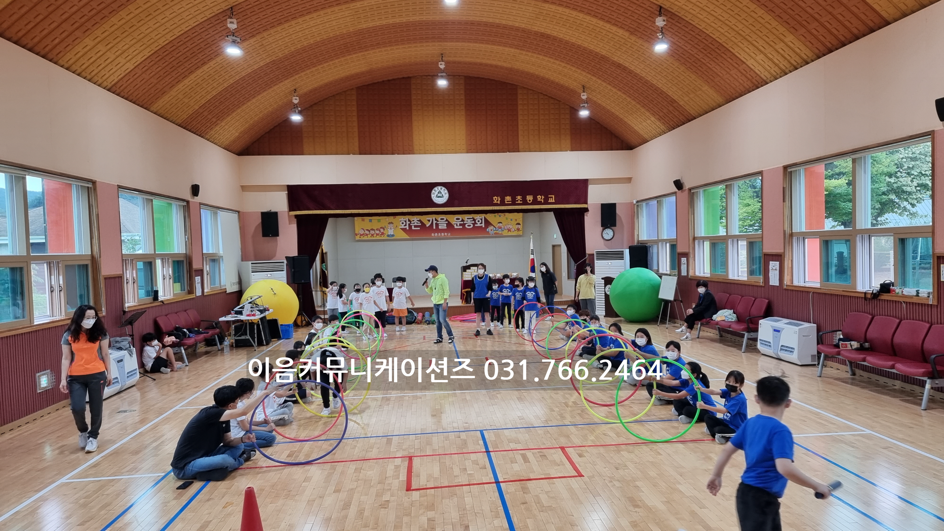  초등학교 가을 운동회 업체 어린이체육대회 대행 이벤트회사 강추