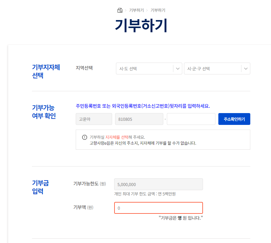 고향사랑e음 사용방법