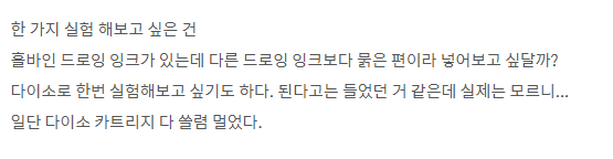  만년필 + 홀바인_드로잉_잉크