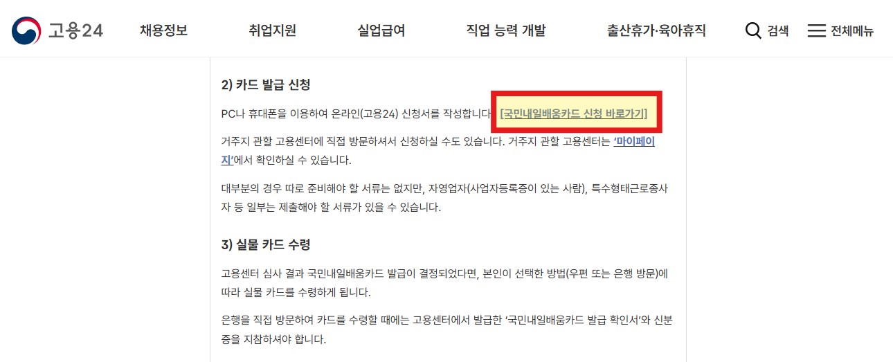 국민 내일배움카드 신청 자격 신청방법 조건