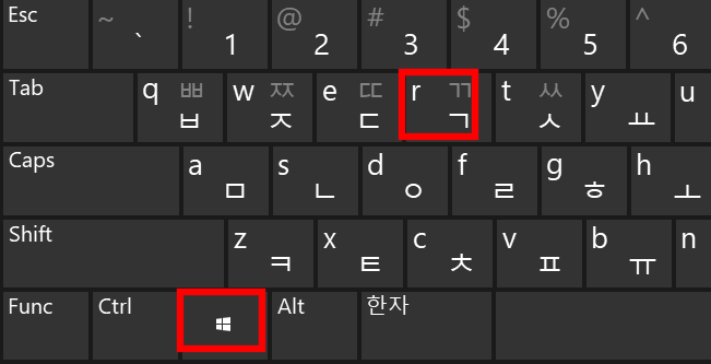 시작키+R
