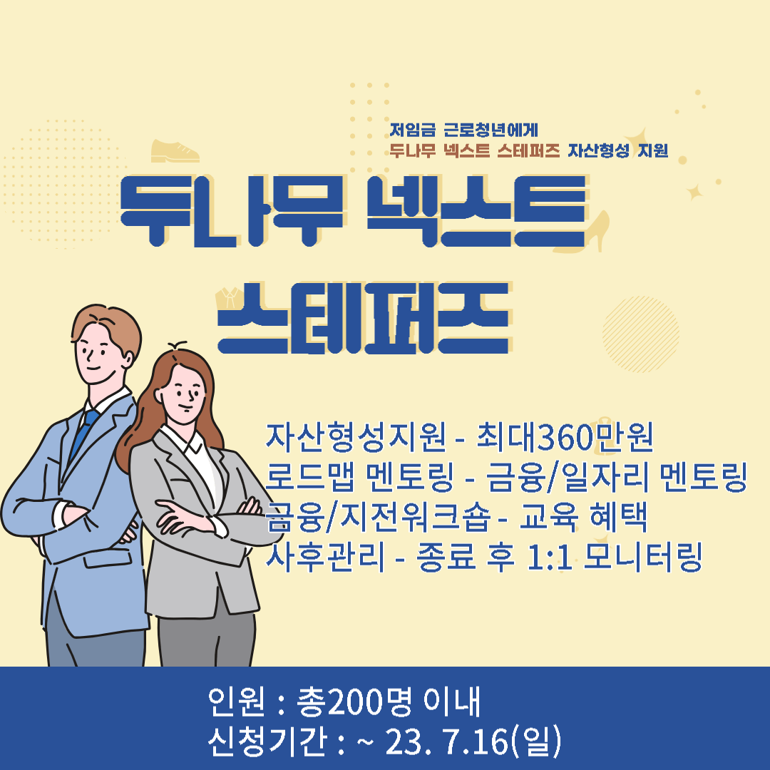  [금융] 두나무 넥스트 스테퍼즈 자산형성지원 신청하기
