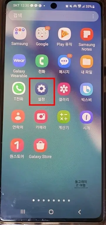삼성-기본-설정-앱
