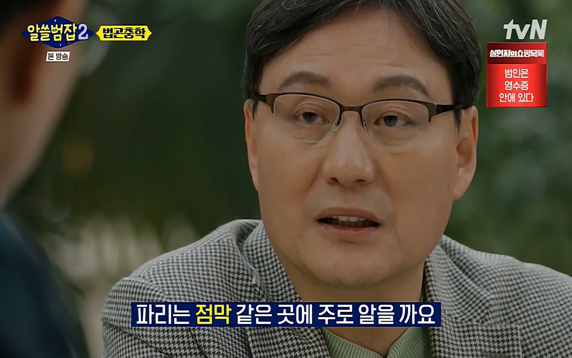 알쓸범잡 2.E15.220425p-NEXT.mp4_20220425_181257.912.jpg