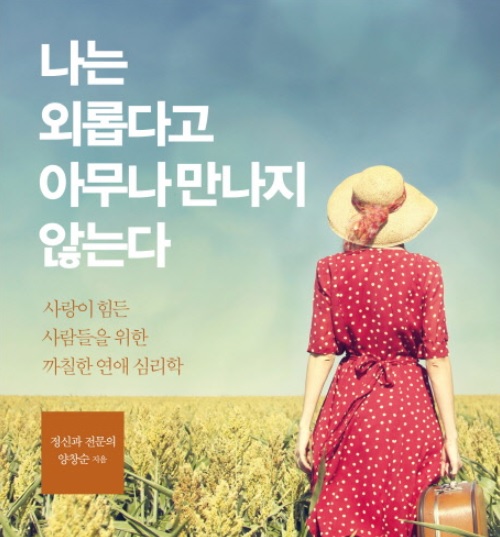 사랑이 죄는 아니잖아!를 외치는 심리