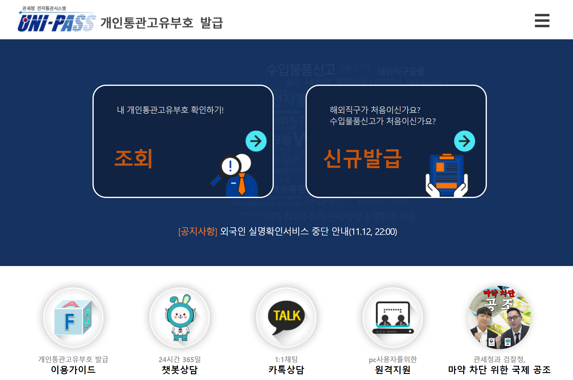 개인통관고유부호 발급받는 사진입니다.