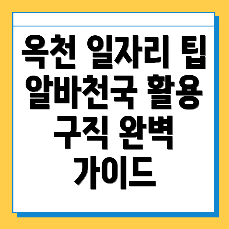 옥천군 일자리
