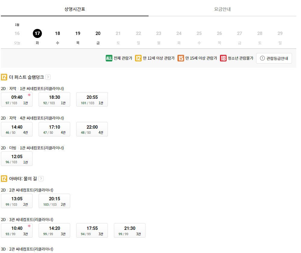 롯데시네마 양산물금 상영시간표 예시