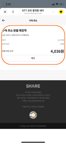 환불예정금액