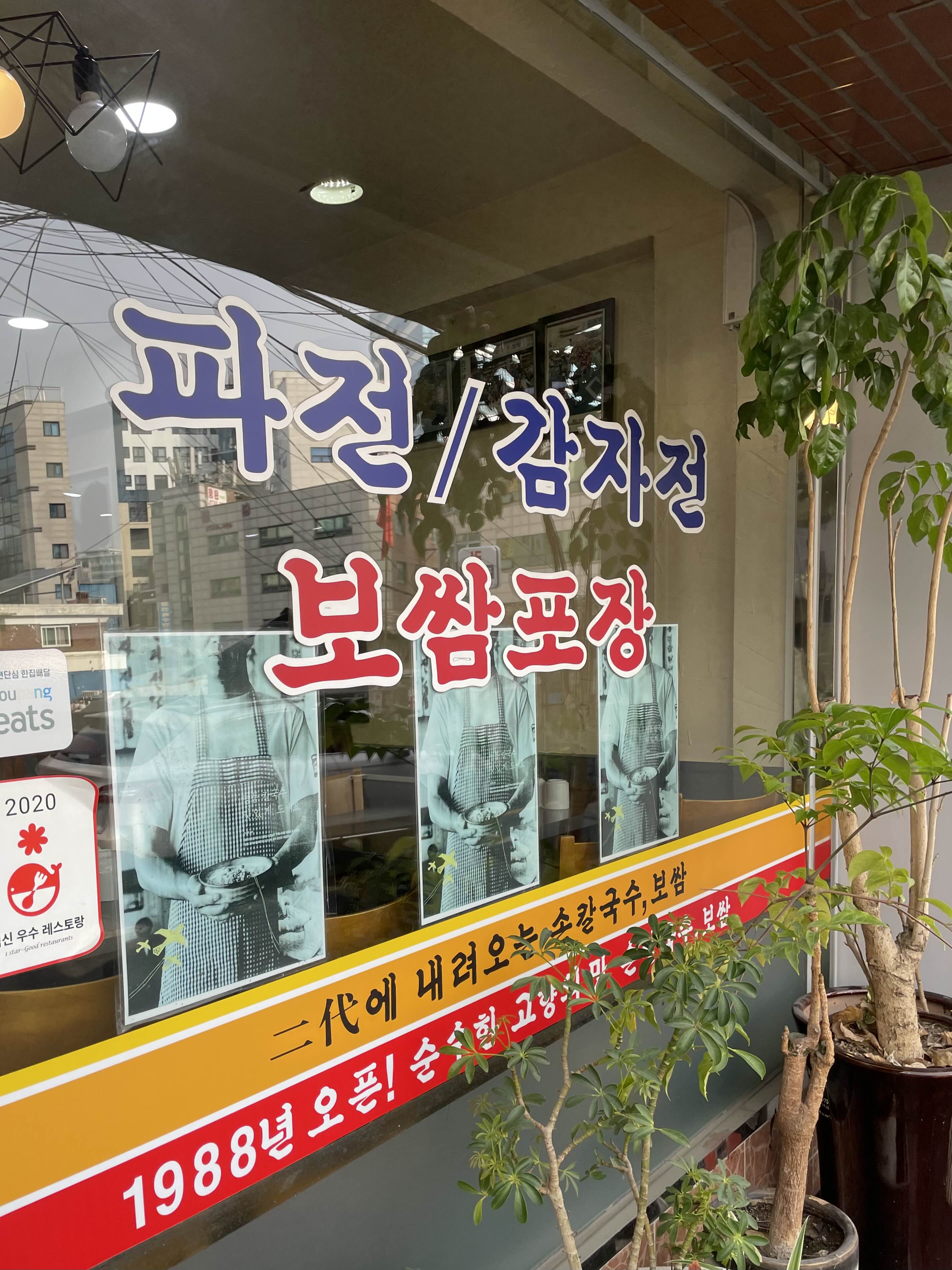 훼미리손칼국수;보쌈 이미지