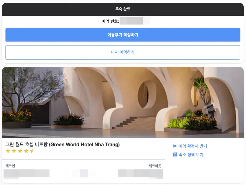 그린월드호텔 투숙 증빙
