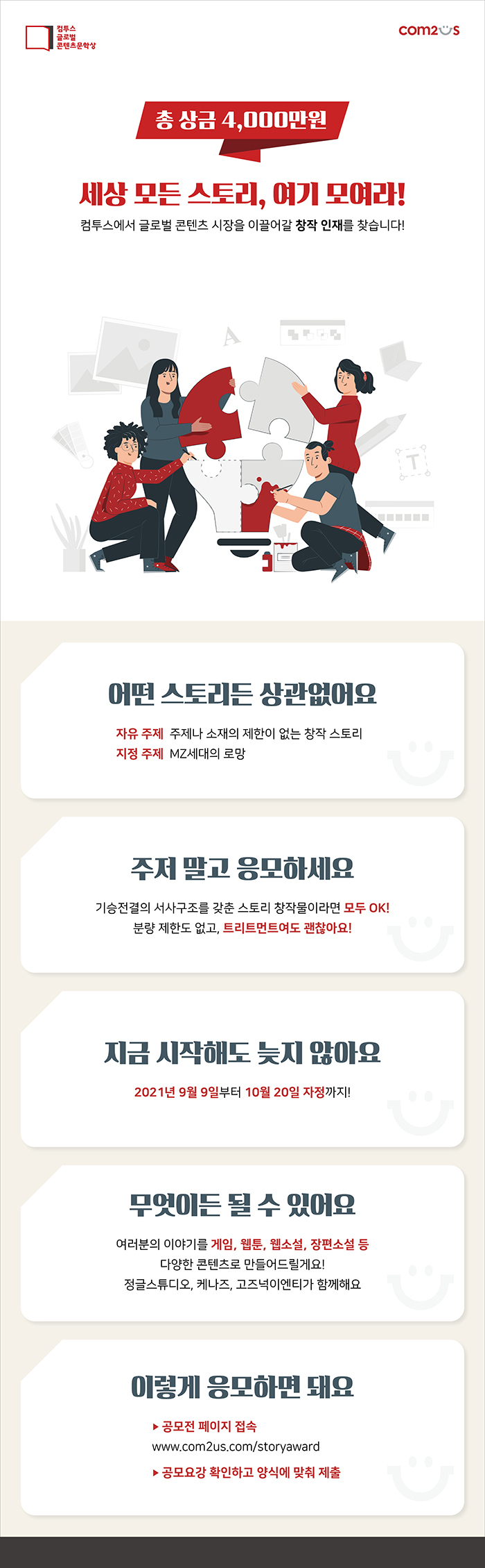  2021 컴투스 글로벌 콘텐츠문학상 [정글스튜디오 X 케나즈 X 고즈넉이엔티]