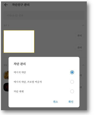 차단해제