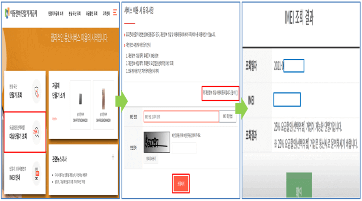  선택약정 할인제도(휴대폰 요금 25% 할인받기) 신청