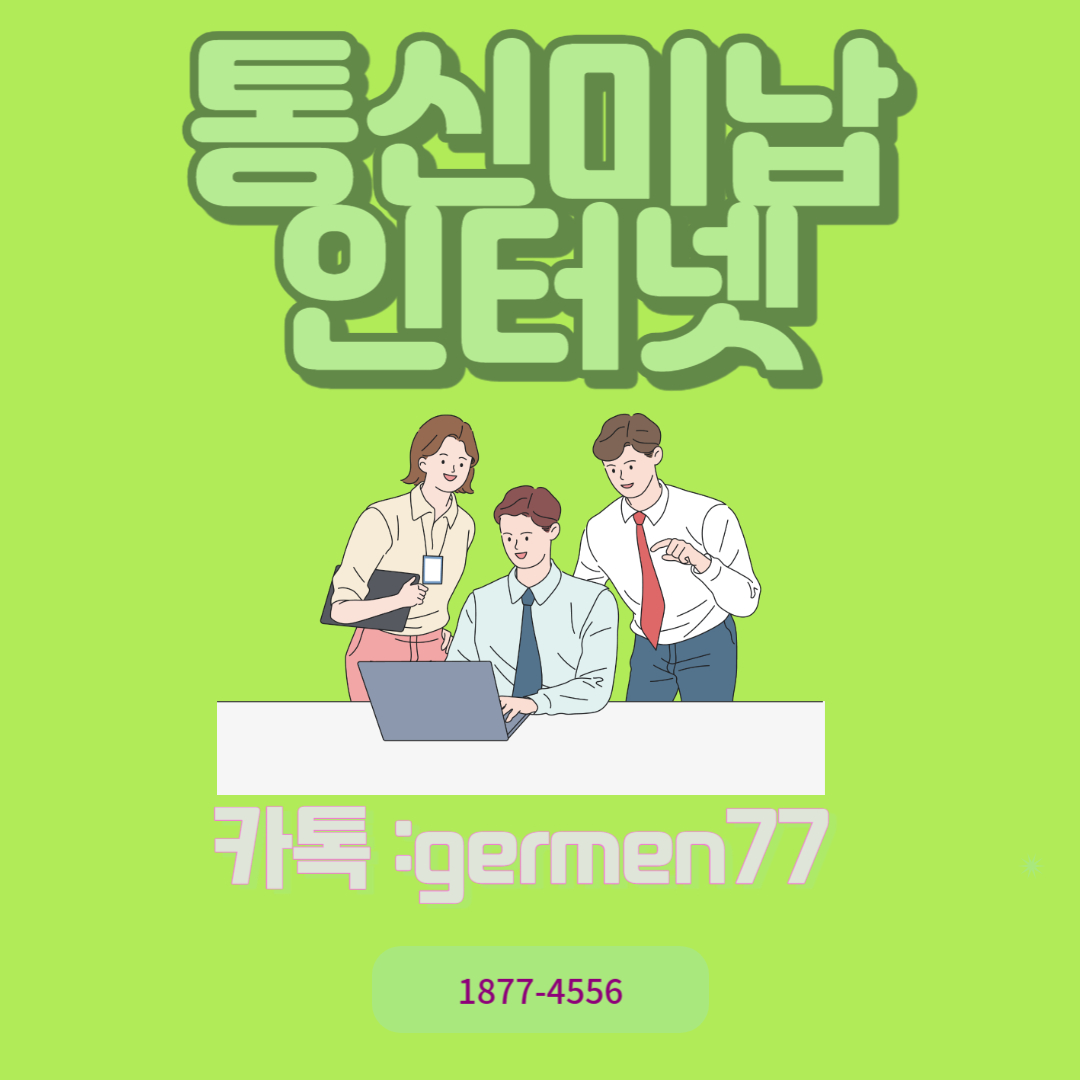 통신불량 인터넷 알아보고 계시나요?