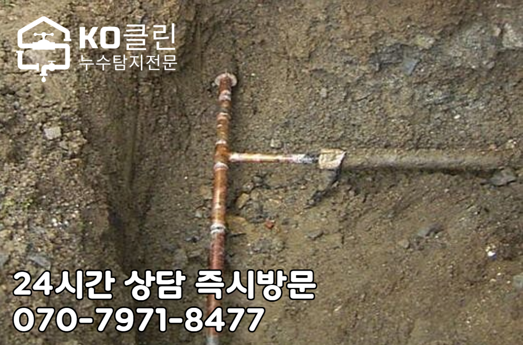 잠실동 누수 탐지8