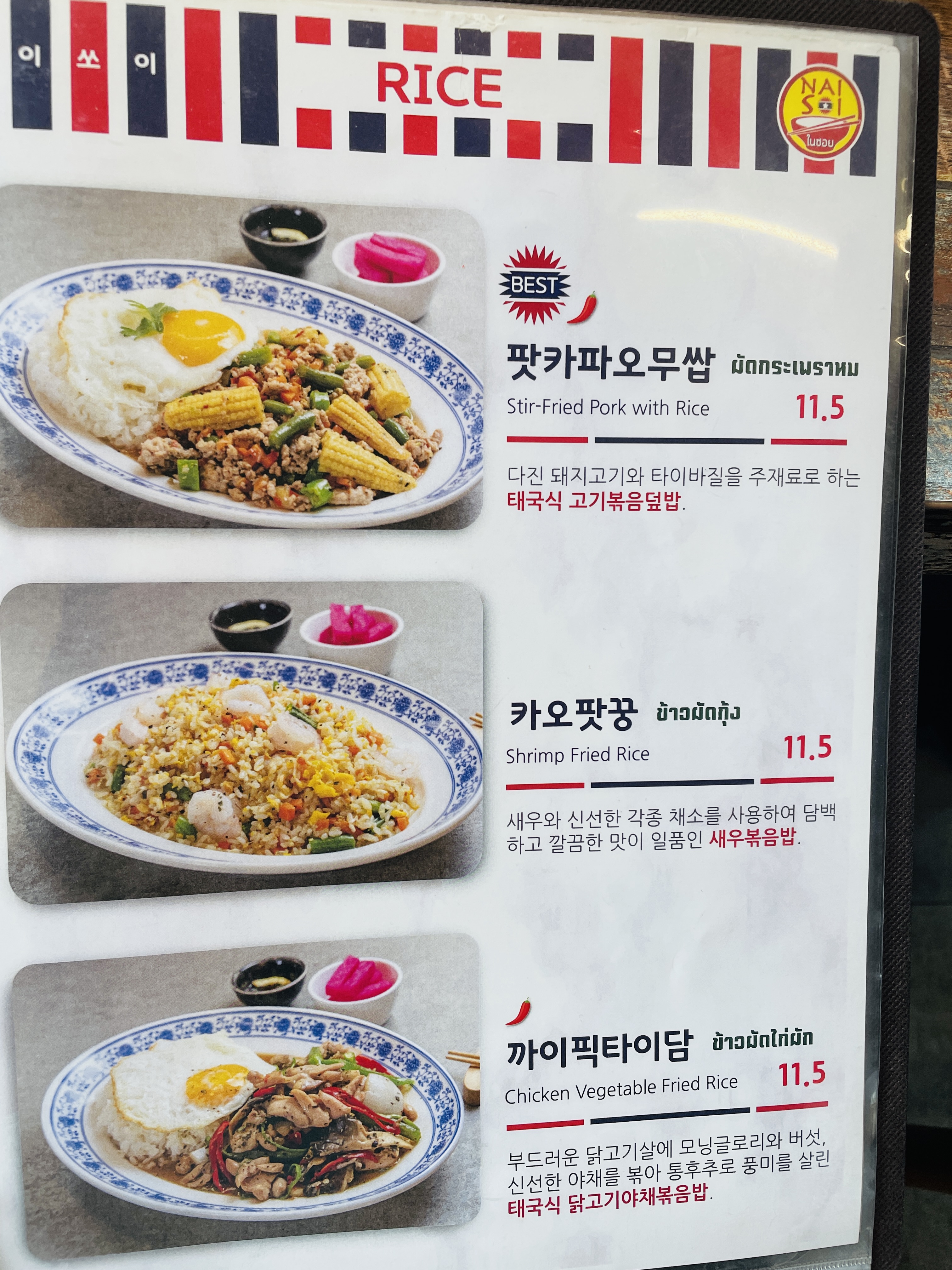 나이쏘이 (역삼동 식당) - 태국 9