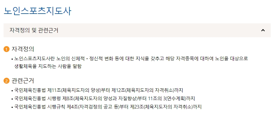 노인 유망 자격증 노인스포츠지도사